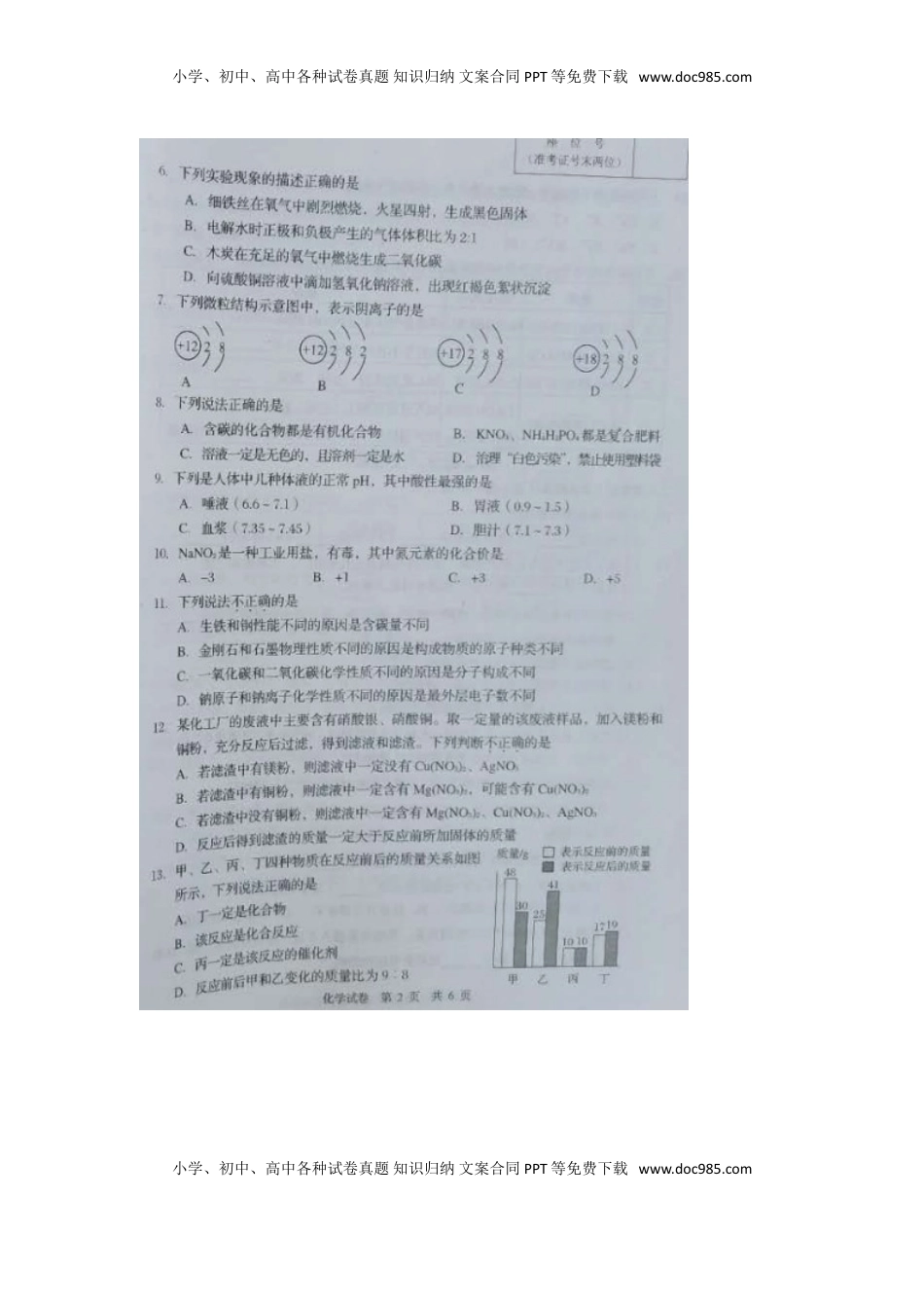 辽宁省营口市2018年中考化学真题试题（扫描版，含答案）.doc