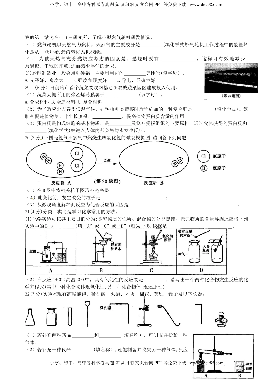 黑龙江省哈尔滨市2016年中考理综（化学部分）真题试题（含答案）.DOC
