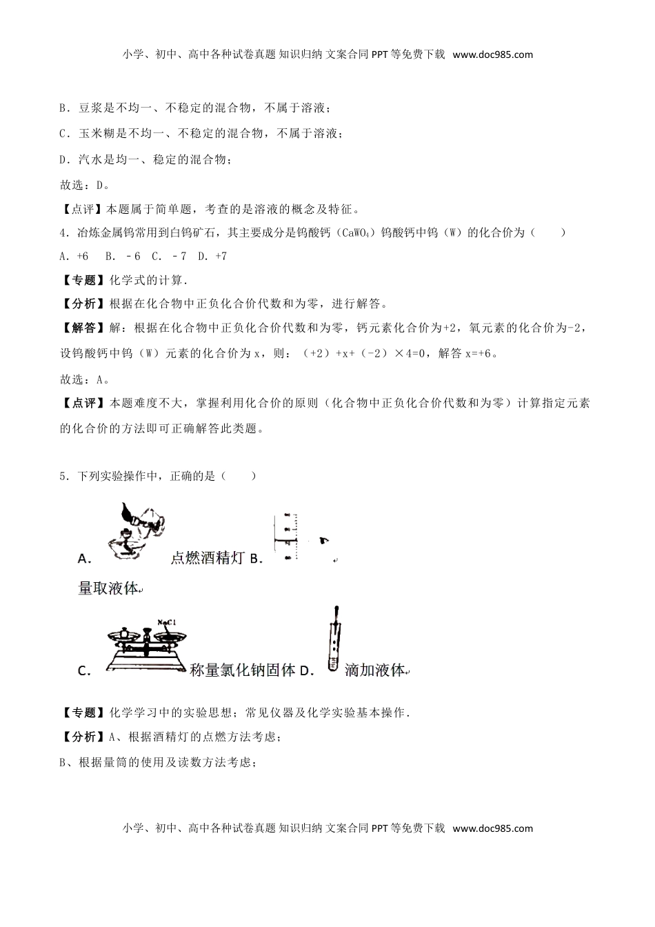 辽宁省铁岭市2018年中考化学真题试题（含解析）.doc