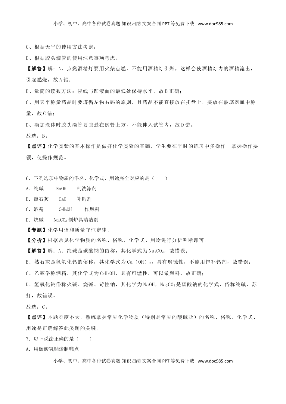 辽宁省铁岭市2018年中考化学真题试题（含解析）.doc