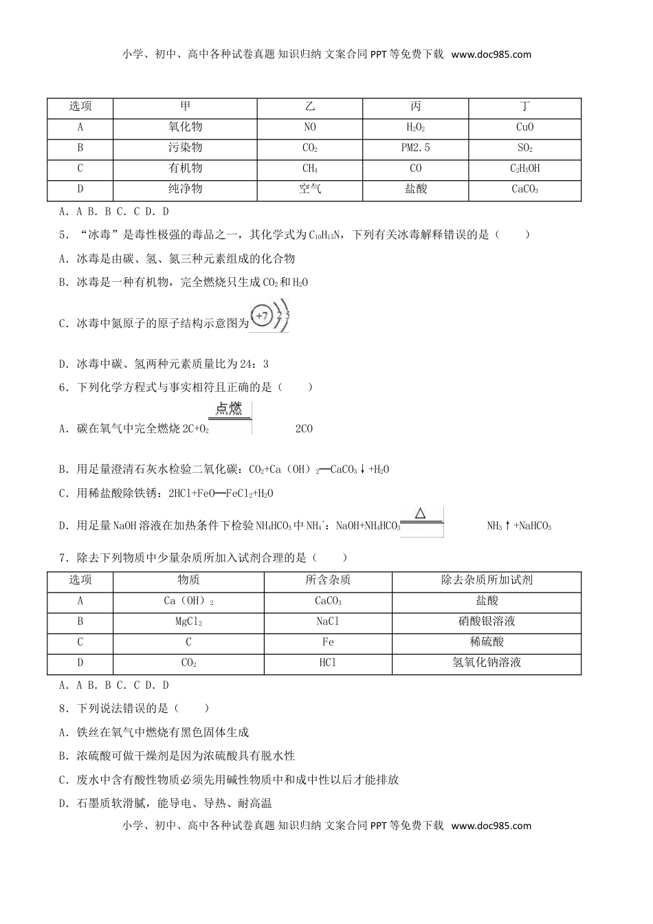 黑龙江省大庆市2016年中考化学真题试题（含解析）.DOC