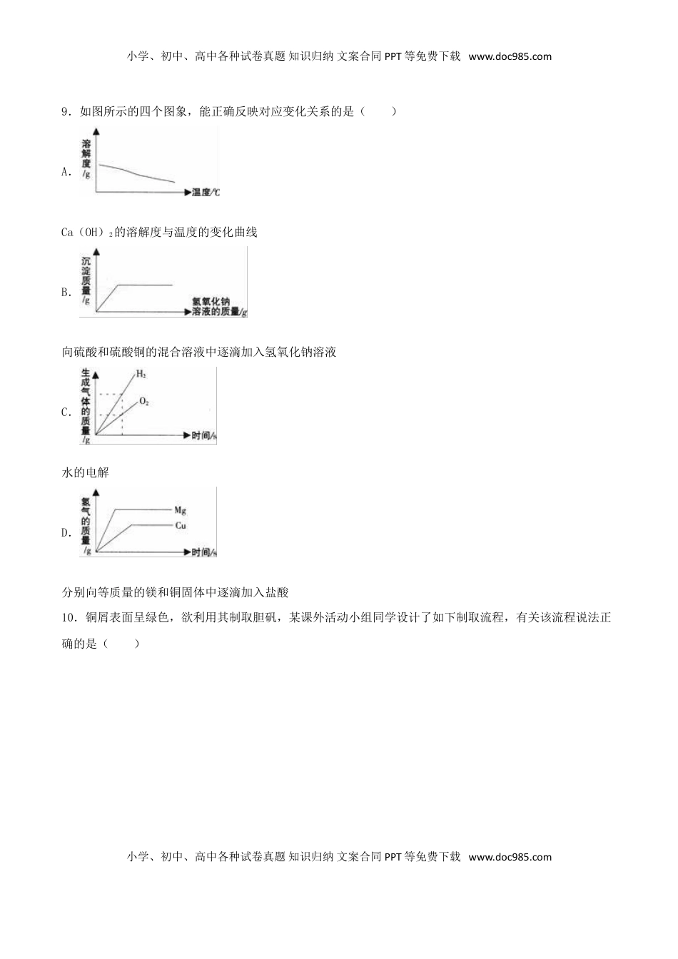 黑龙江省大庆市2016年中考化学真题试题（含解析）.DOC