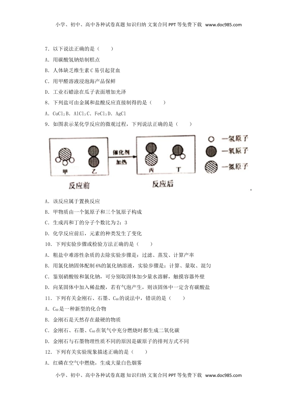 辽宁省铁岭市2018年中考化学真题试题（含答案）.doc