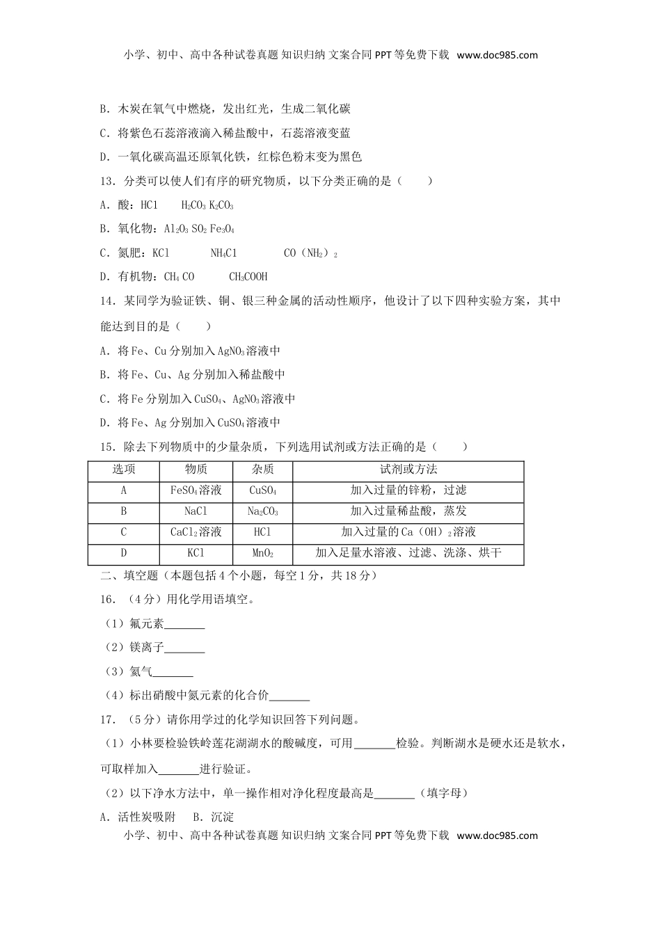 辽宁省铁岭市2018年中考化学真题试题（含答案）.doc