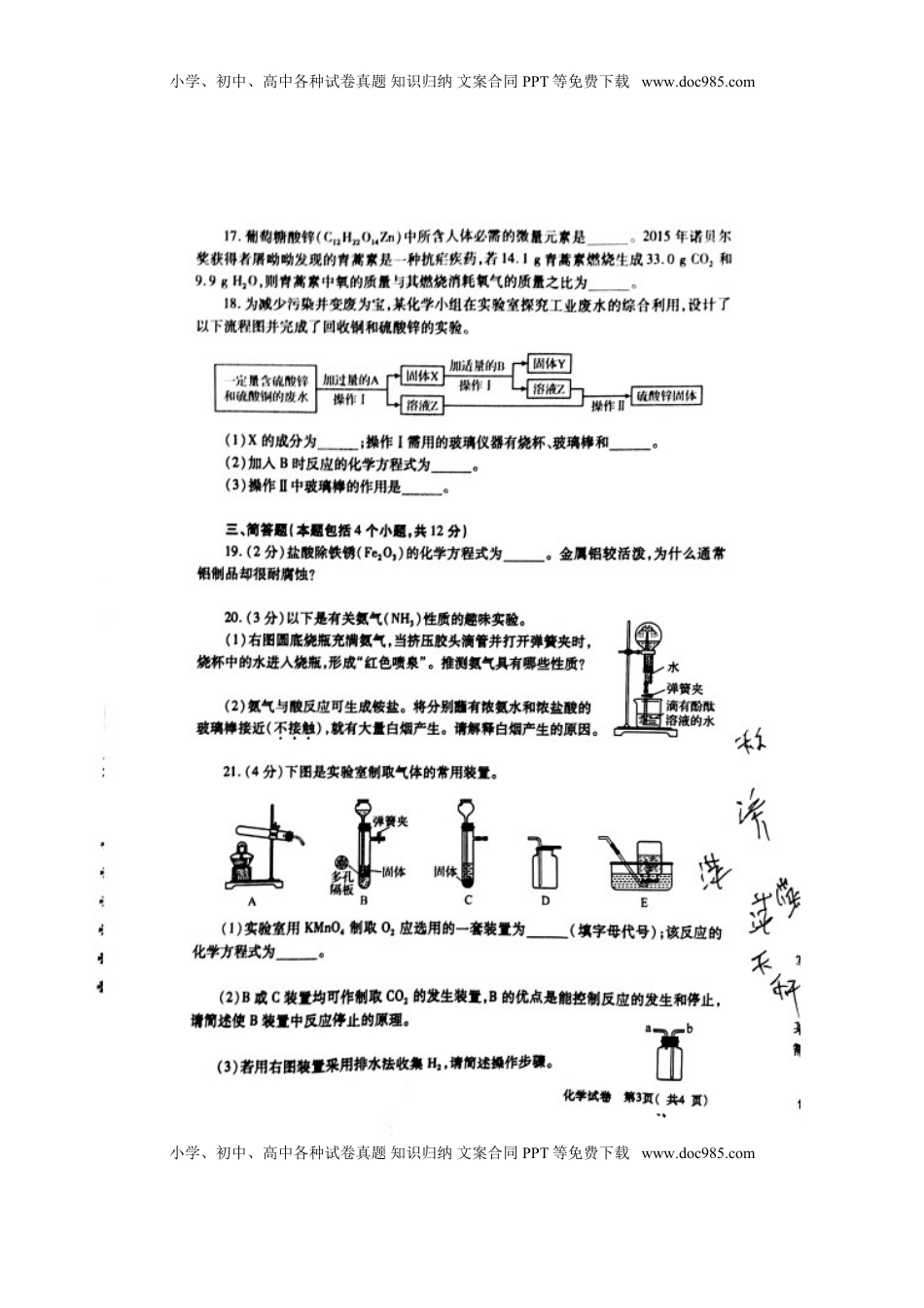 河南省2016年中考化学真题试题（扫描版，含答案）.DOC