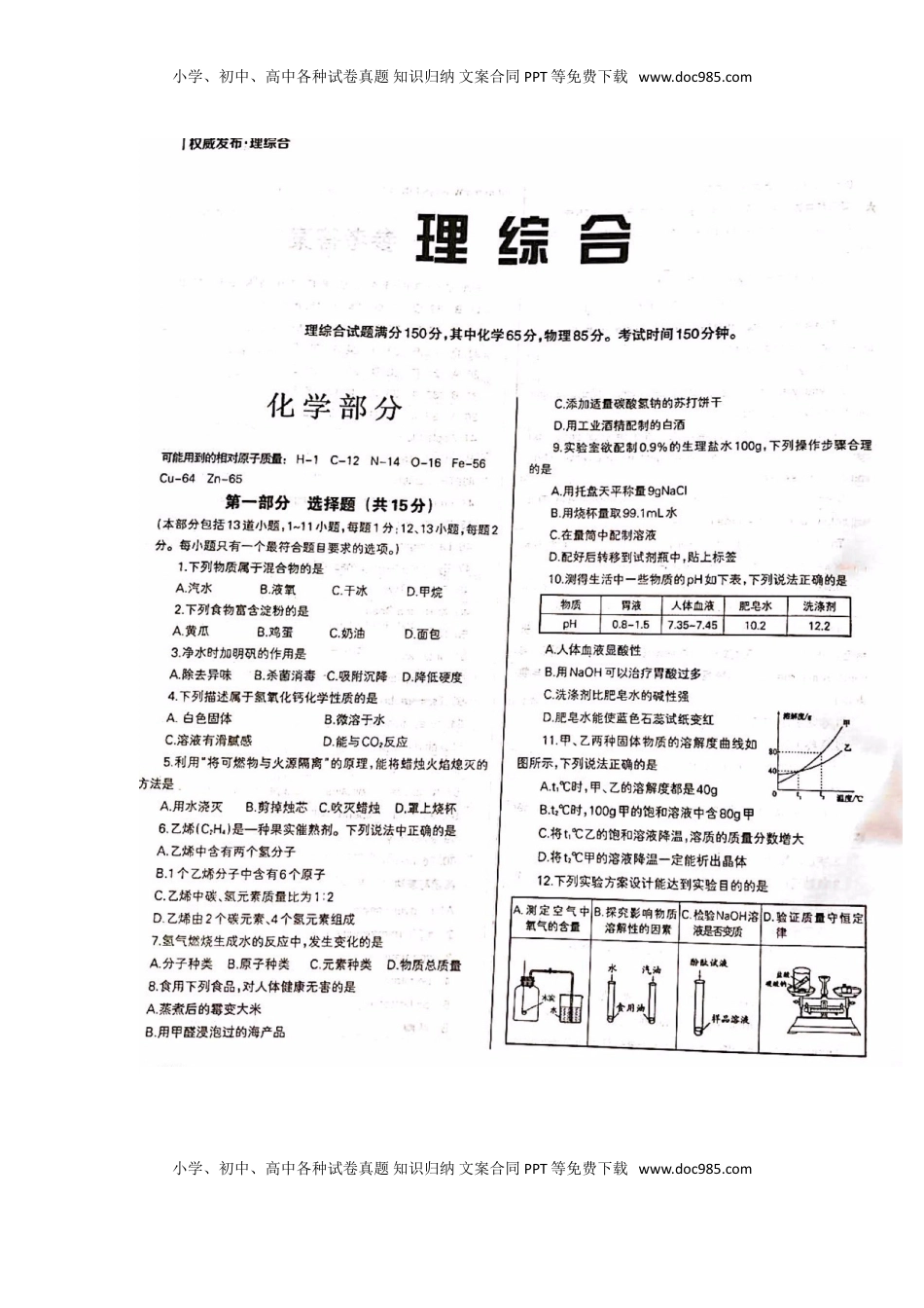 辽宁省沈阳市2018年中考化学真题试题（扫描版，含答案）.doc