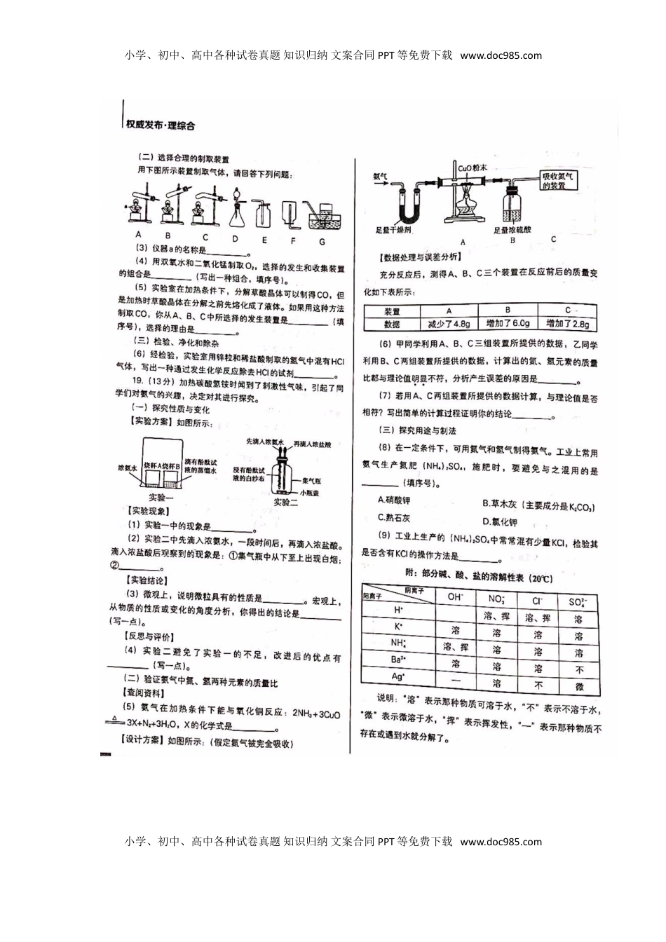 辽宁省沈阳市2018年中考化学真题试题（扫描版，含答案）.doc