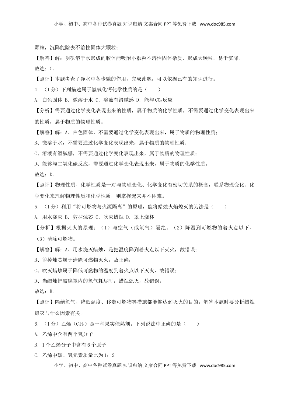 辽宁省沈阳市2018年中考化学真题试题（含解析）.doc