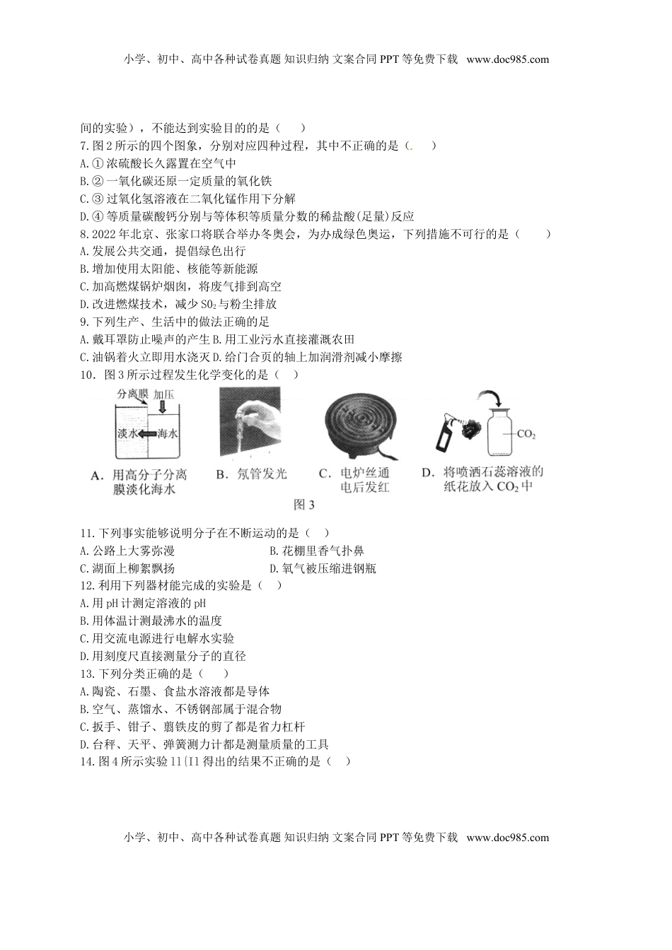 河北省2016年中考理综（化学部分）真题试题（含答案）.DOC