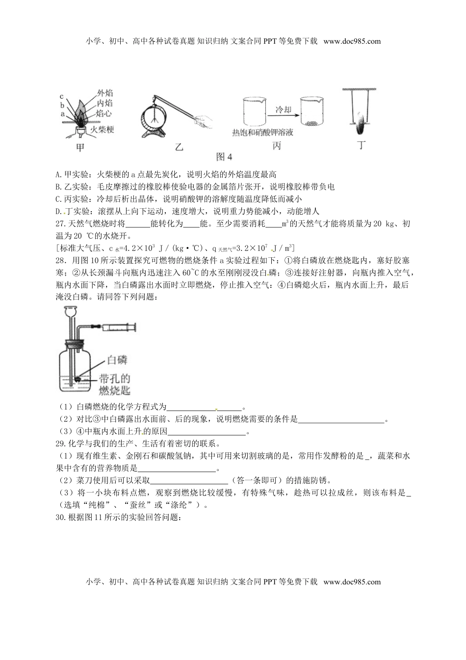 河北省2016年中考理综（化学部分）真题试题（含答案）.DOC