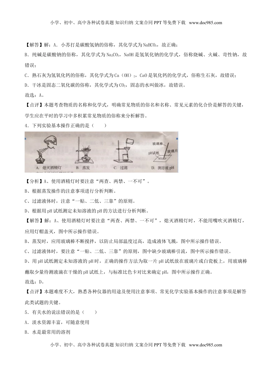 辽宁省辽阳市2018年中考化学真题试题（含解析）.doc