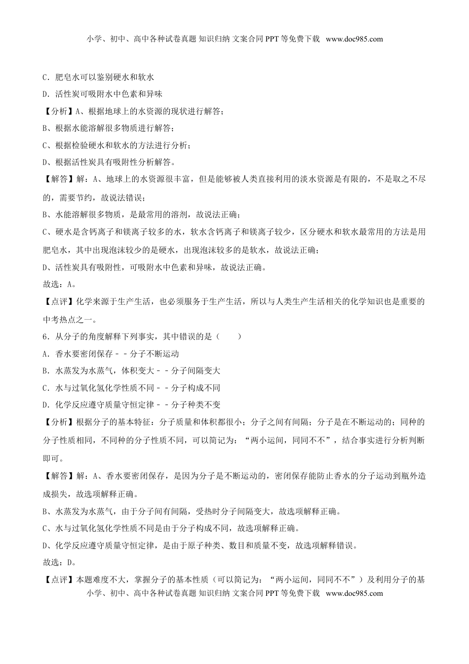 辽宁省辽阳市2018年中考化学真题试题（含解析）.doc