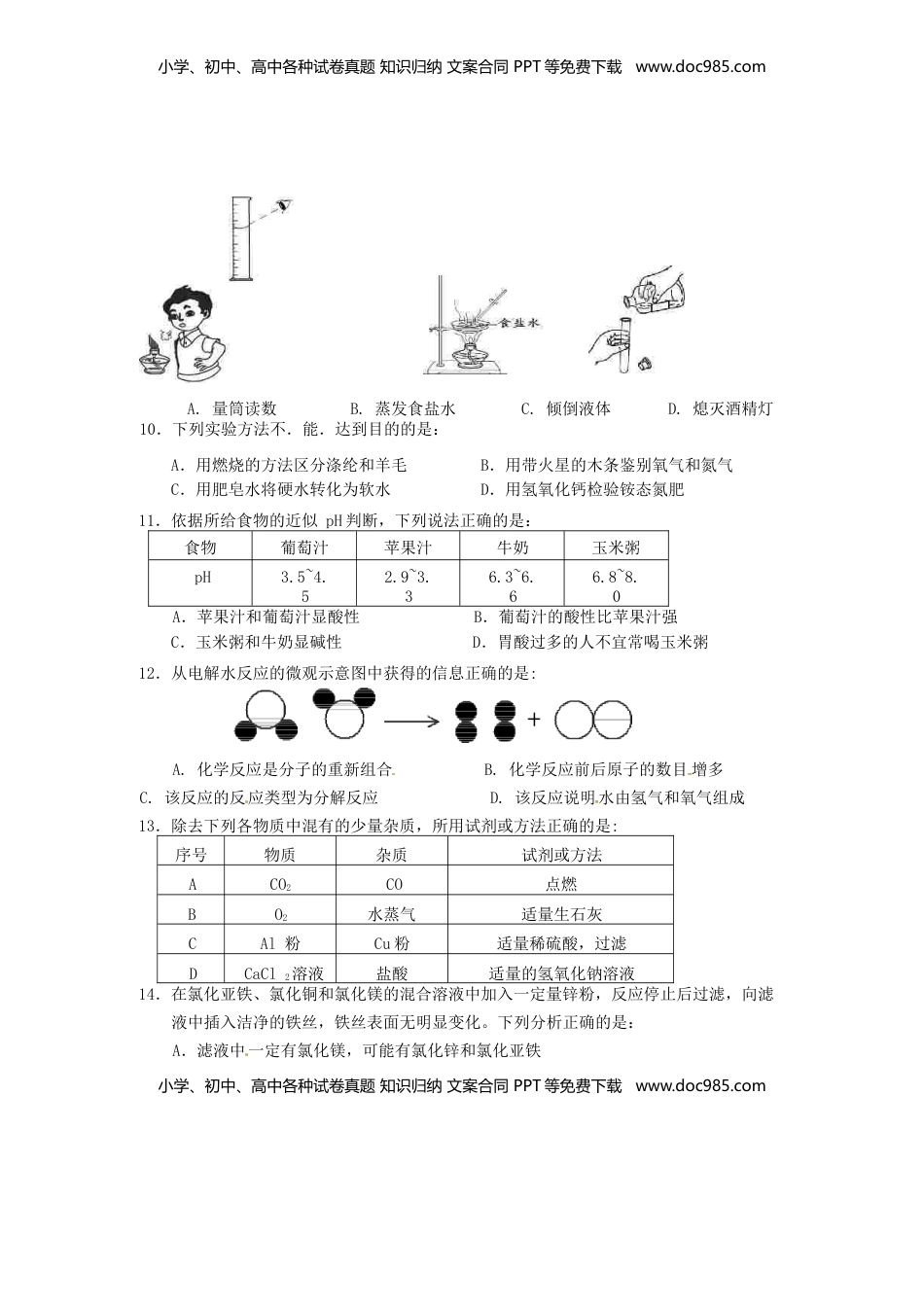 海南省2016年中考化学真题试题（含答案）.DOC