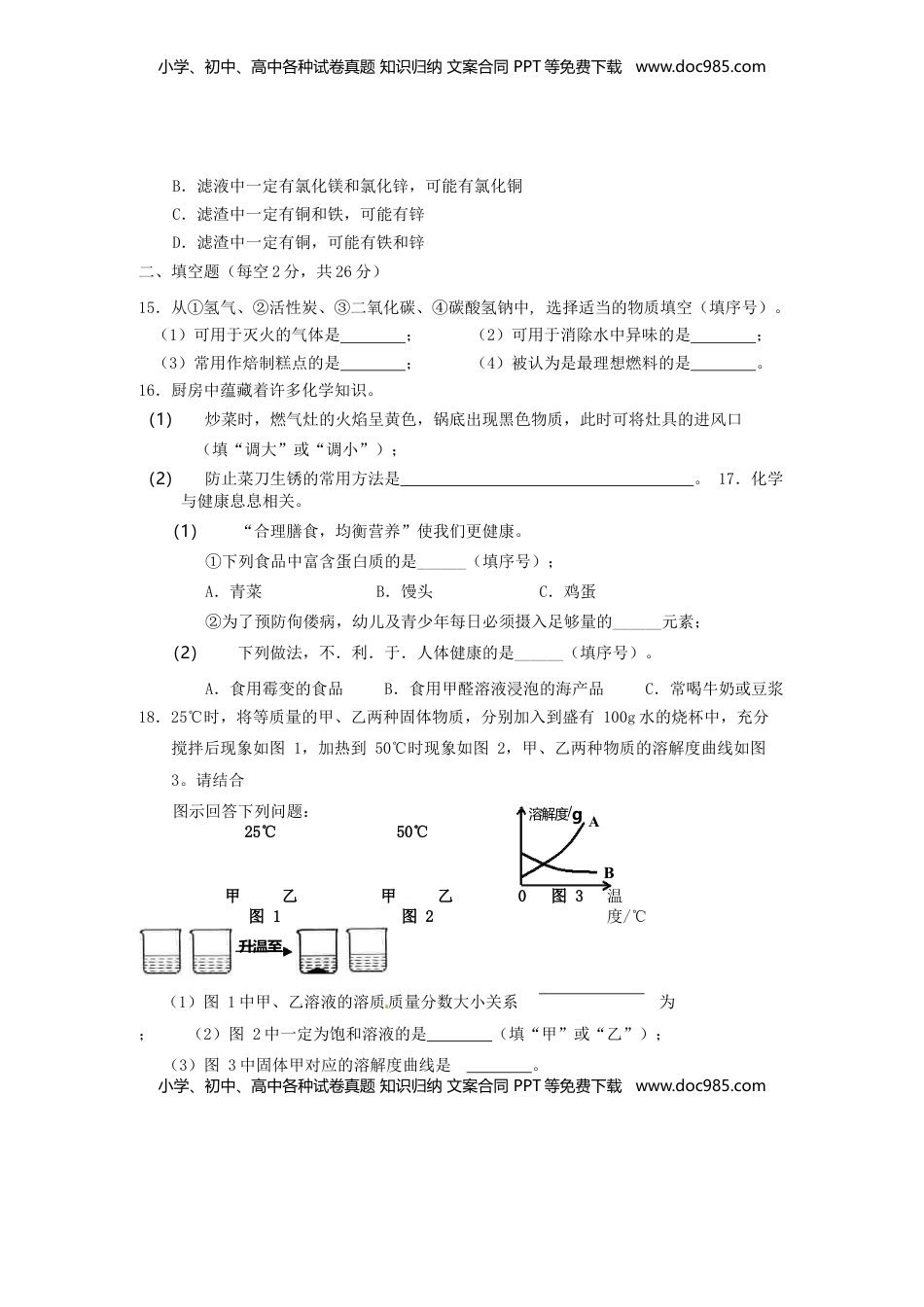 海南省2016年中考化学真题试题（含答案）.DOC