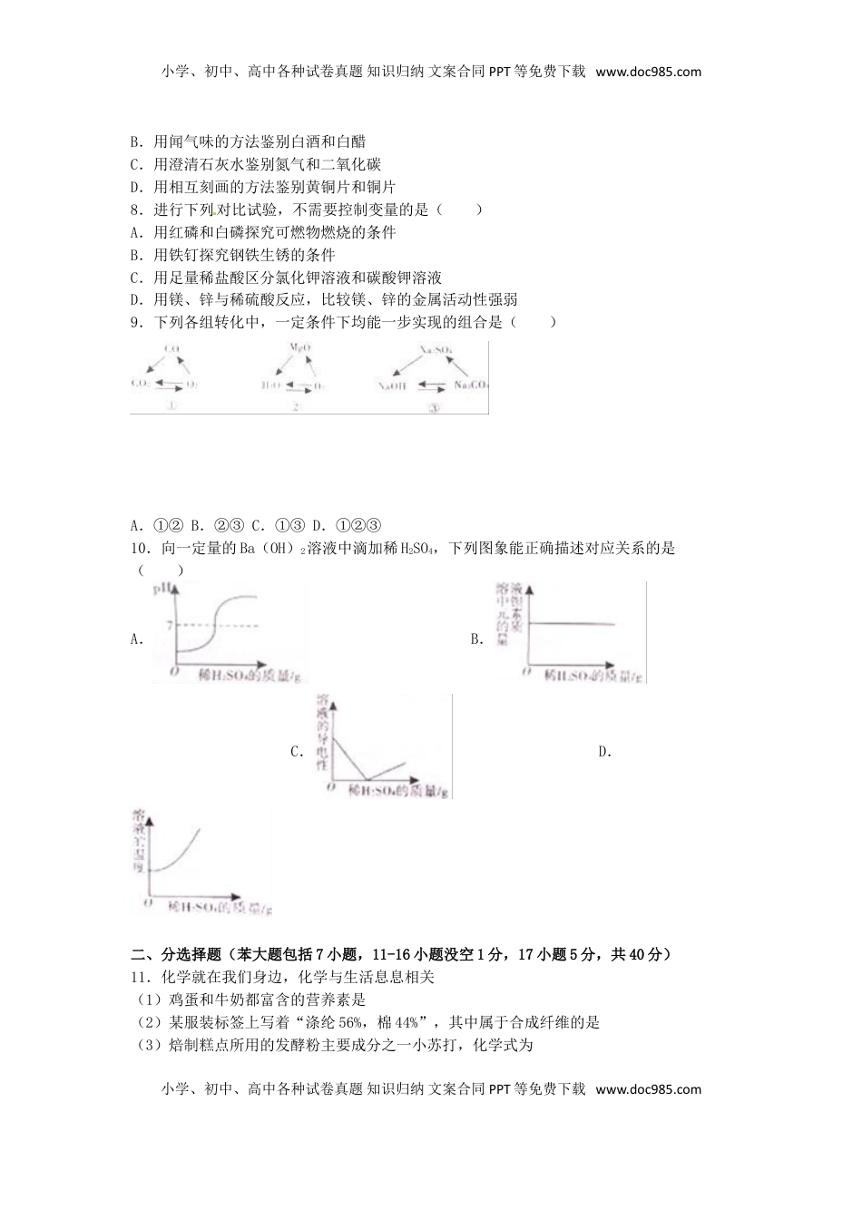 贵州省遵义市2016年中考化学真题试题（含解析）.DOC