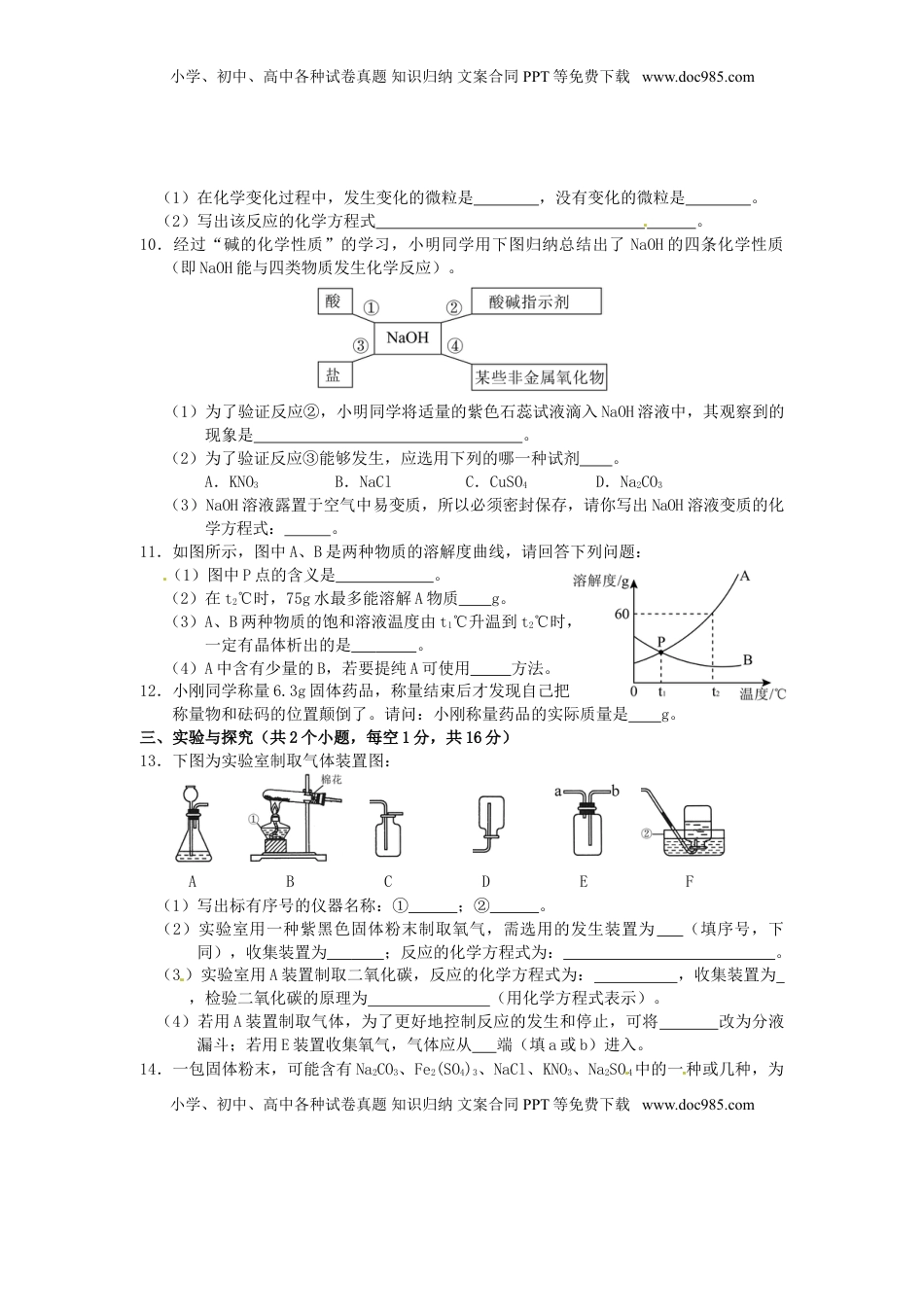 贵州省黔西南州2016年中考化学真题试题（含答案）.DOC
