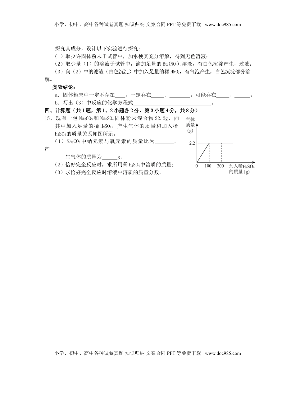 贵州省黔西南州2016年中考化学真题试题（含答案）.DOC