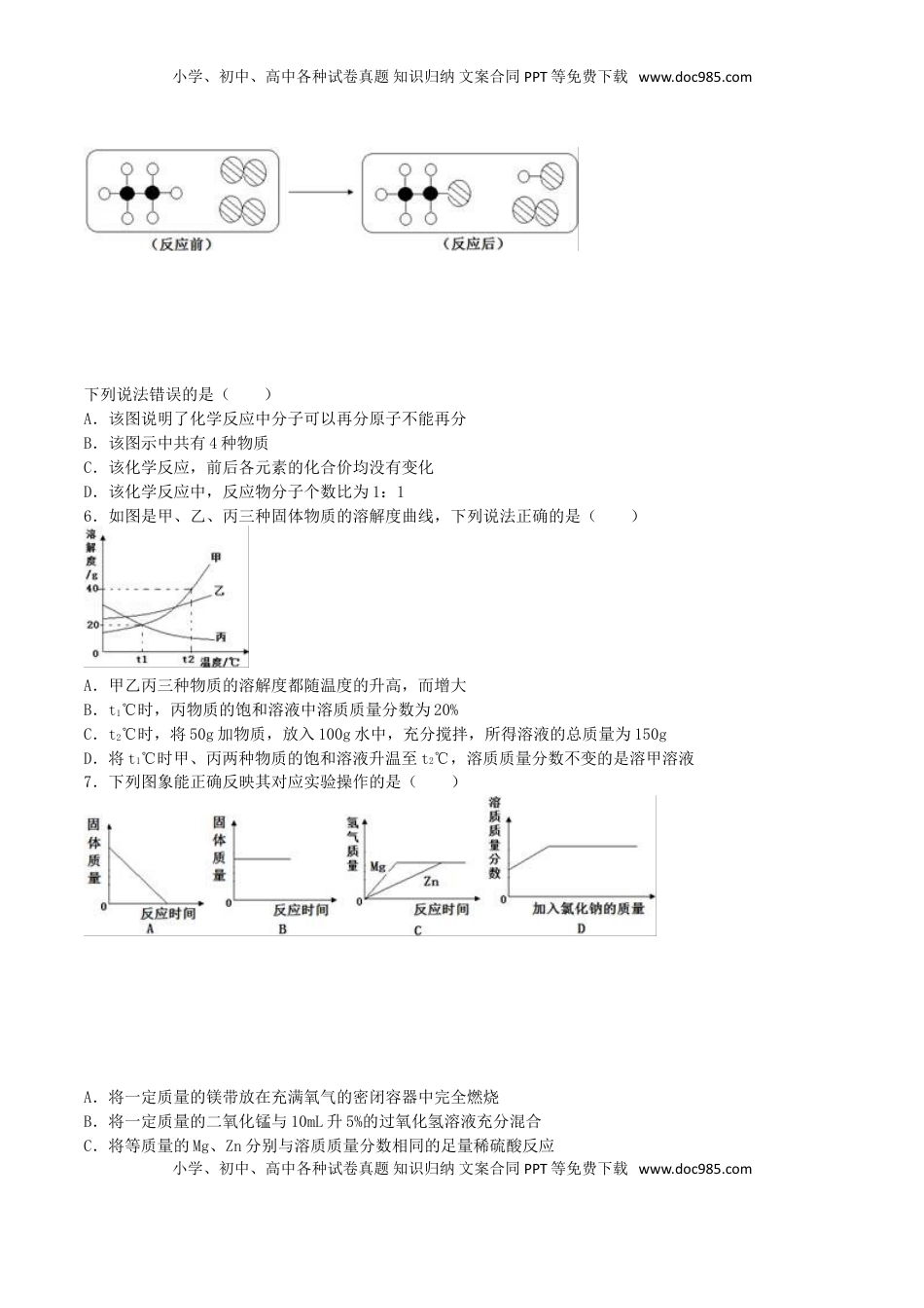 贵州省黔东南州2016年中考理综（化学部分）真题试题（含解析）.DOC