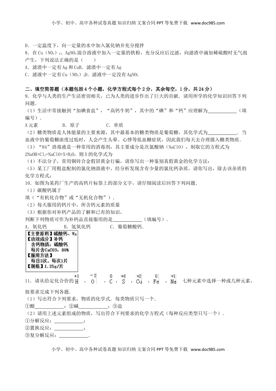 贵州省黔东南州2016年中考理综（化学部分）真题试题（含解析）.DOC