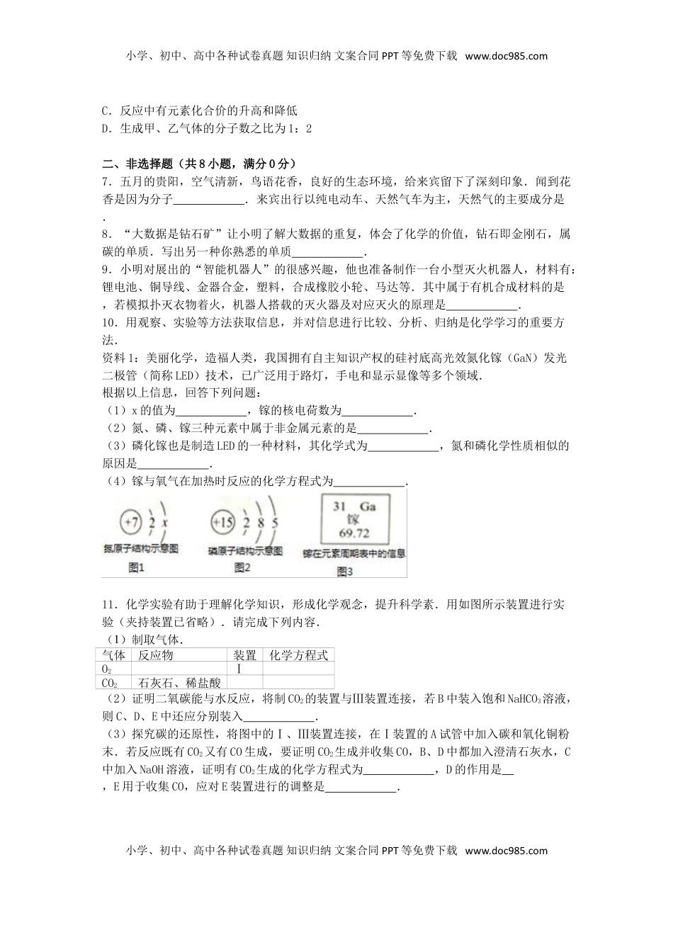 贵州省贵阳市2016年中考化学试卷（含解析）.DOC