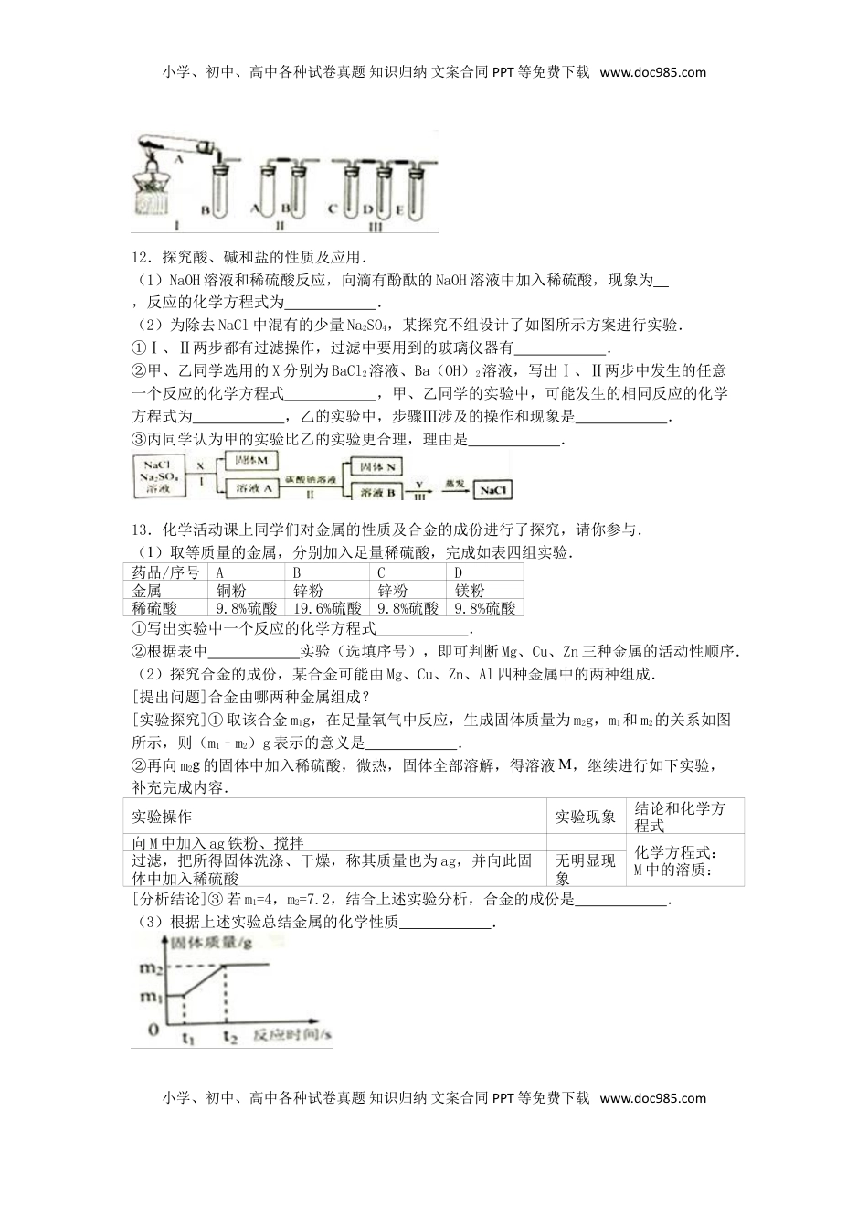贵州省贵阳市2016年中考化学试卷（含解析）.DOC