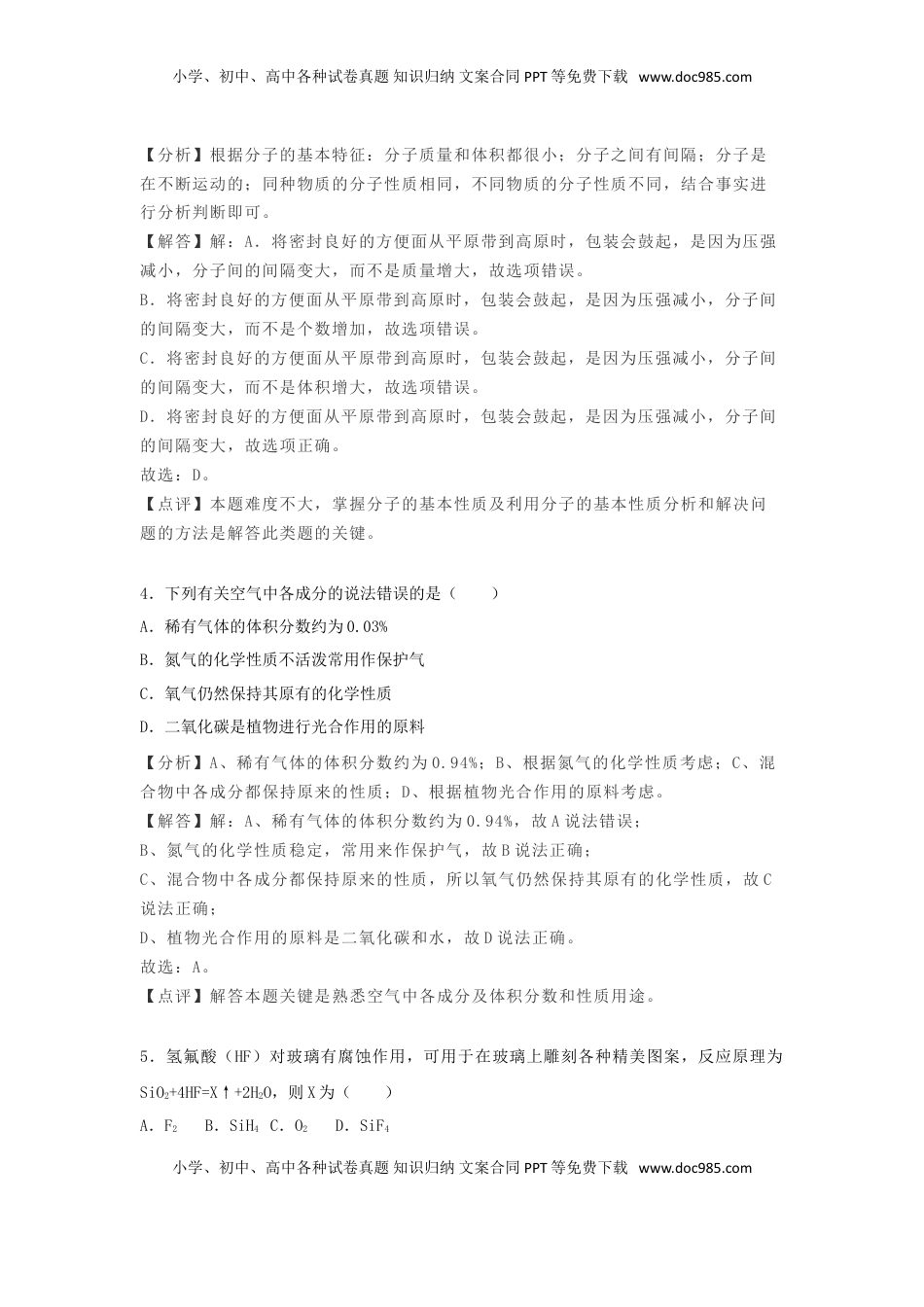 辽宁省抚顺市2018年中考化学真题试题（含解析）.doc