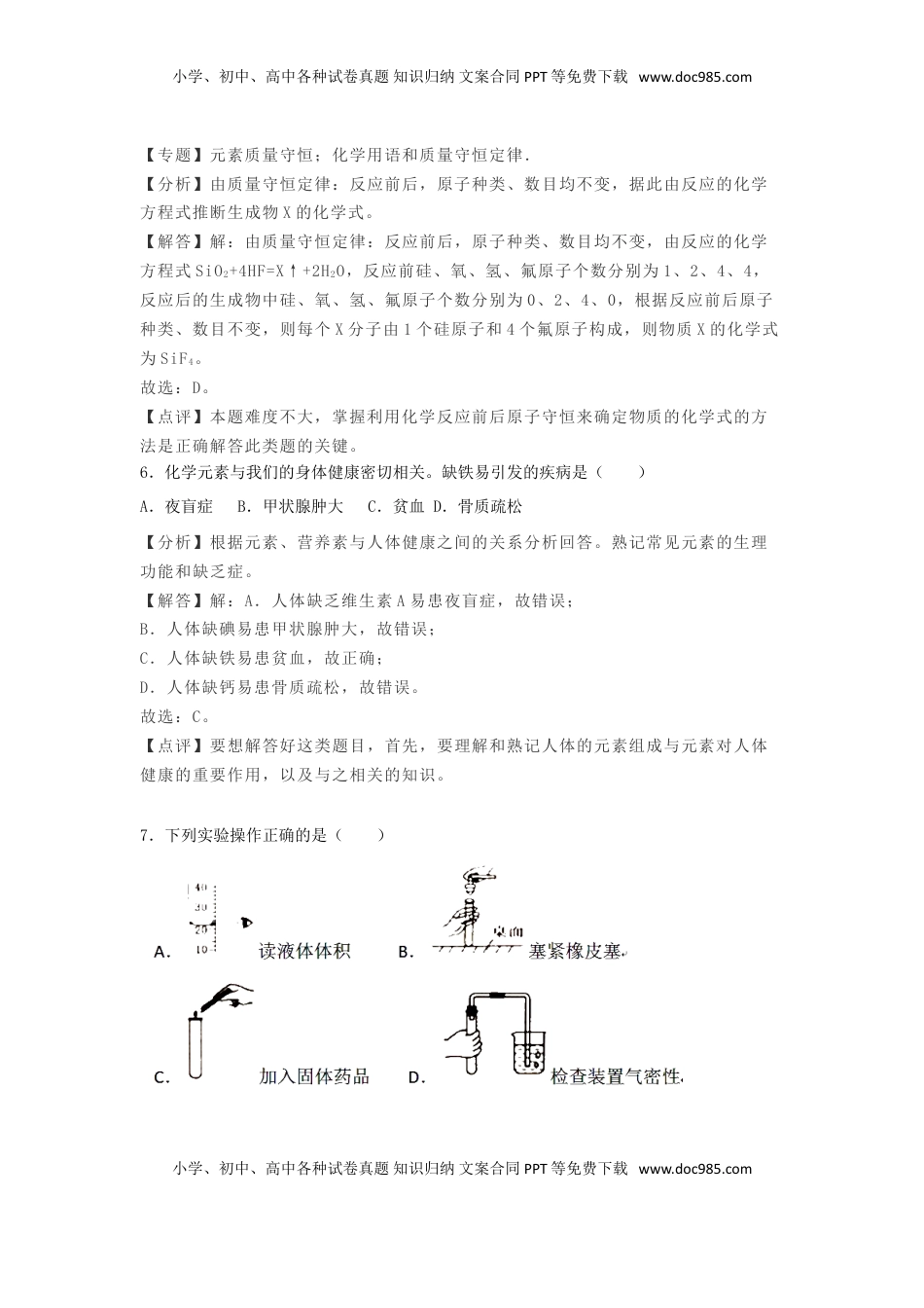 辽宁省抚顺市2018年中考化学真题试题（含解析）.doc