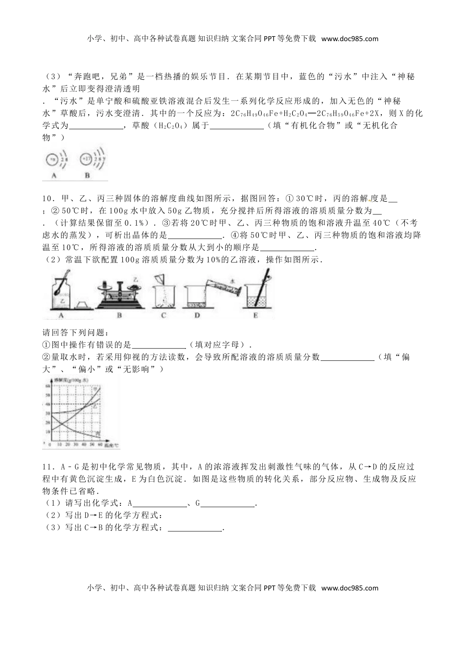 贵州省安顺市2016年中考理综（化学部分）真题试题（含解析）.DOC