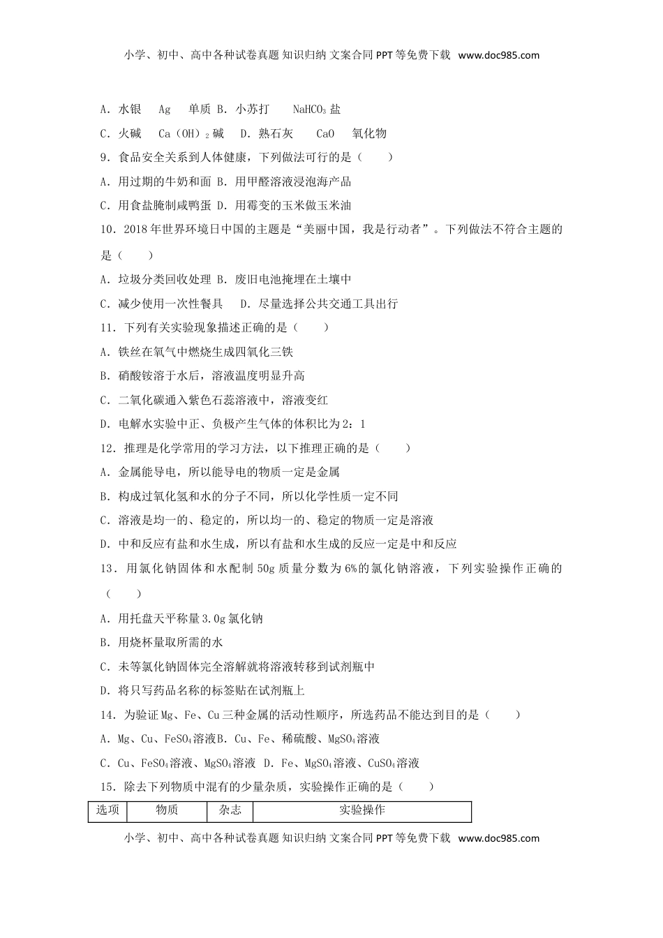 辽宁省抚顺市2018年中考化学真题试题（含答案）.doc
