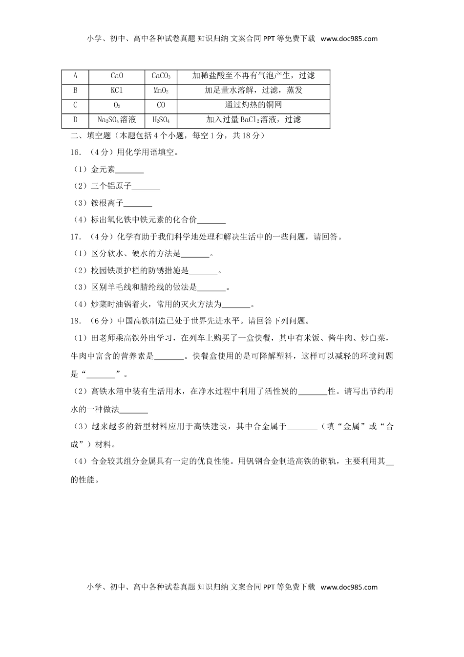 辽宁省抚顺市2018年中考化学真题试题（含答案）.doc