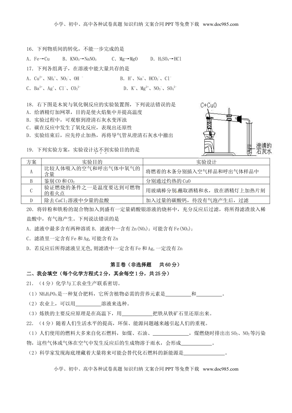 广西南宁市2016年中考化学真题试题（含答案）.DOC