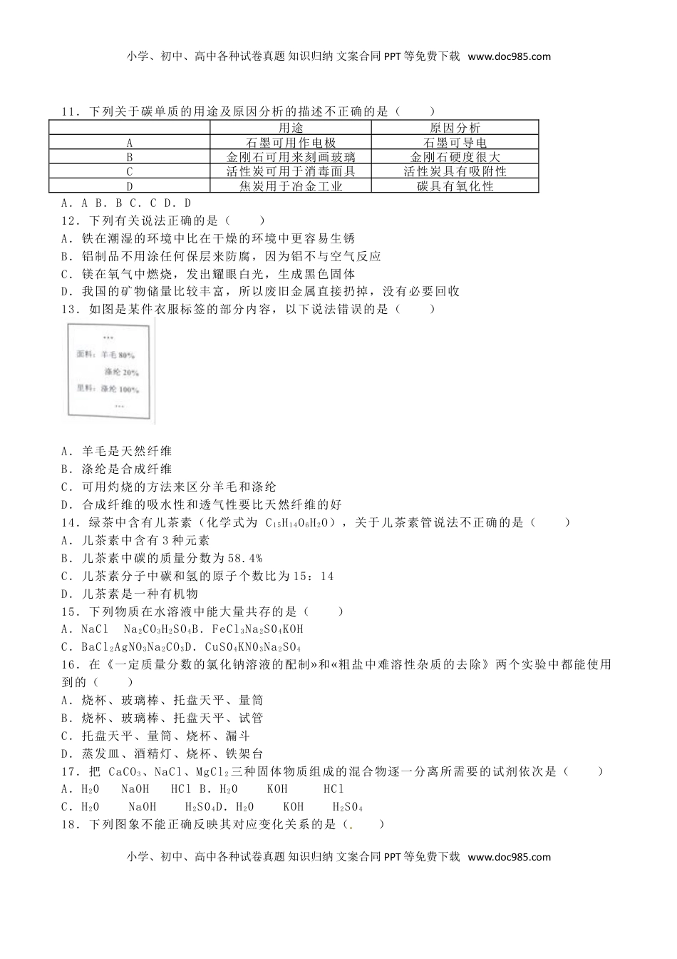 广西贺州市2016年中考化学真题试题（含解析）.DOC
