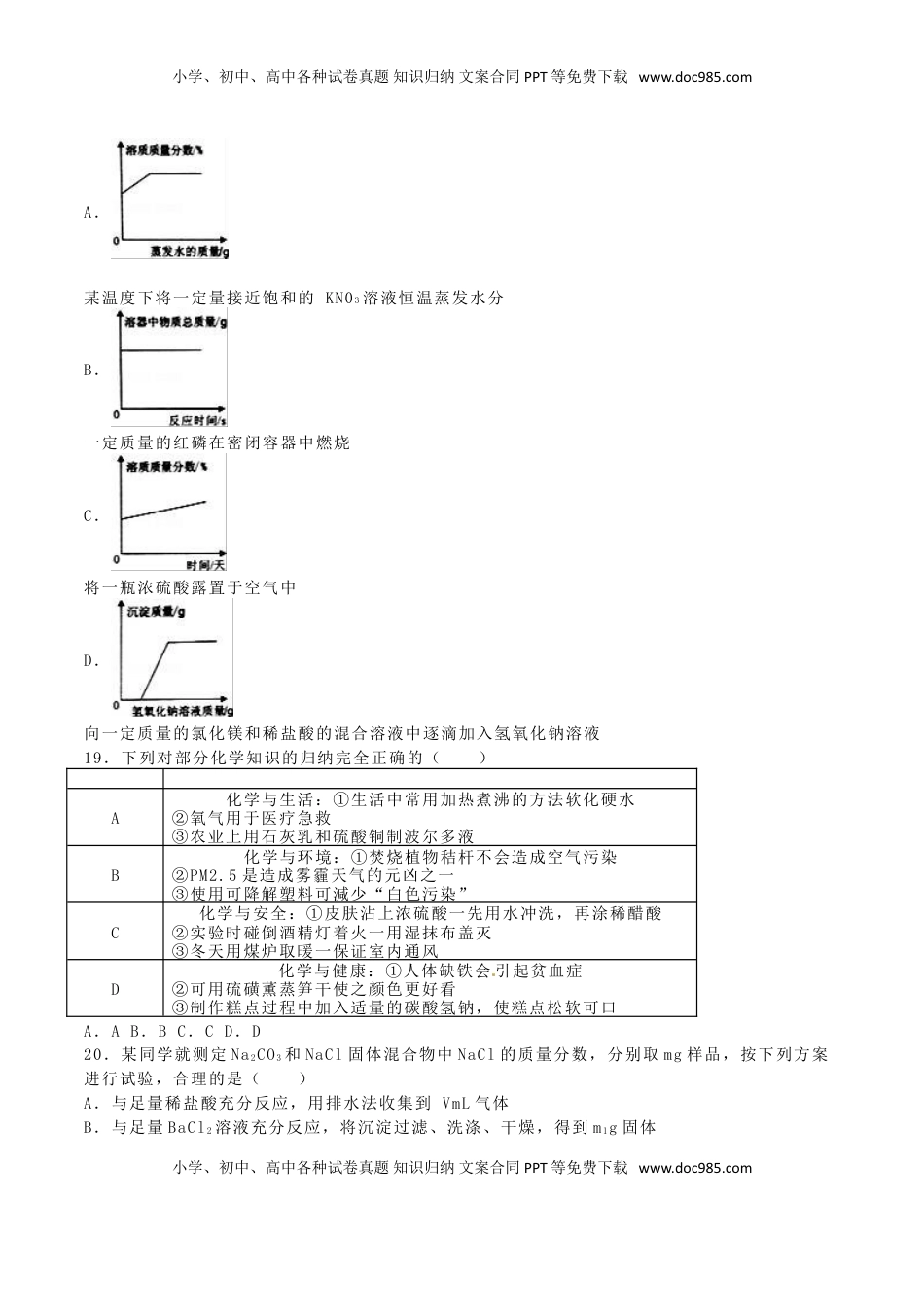 广西贺州市2016年中考化学真题试题（含解析）.DOC