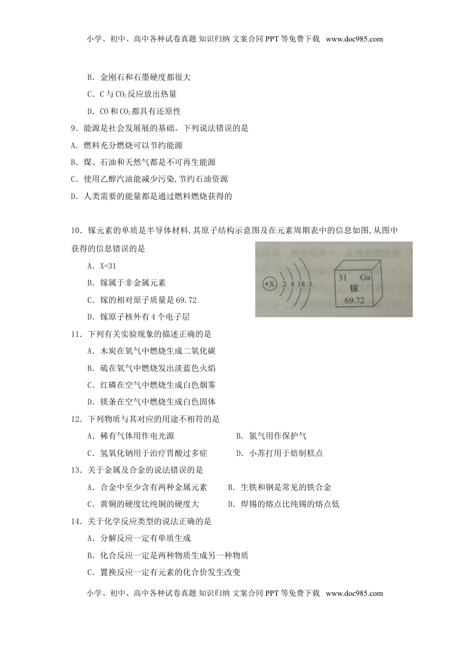 辽宁省本溪市2018年中考化学真题试题（含扫描答案）.doc