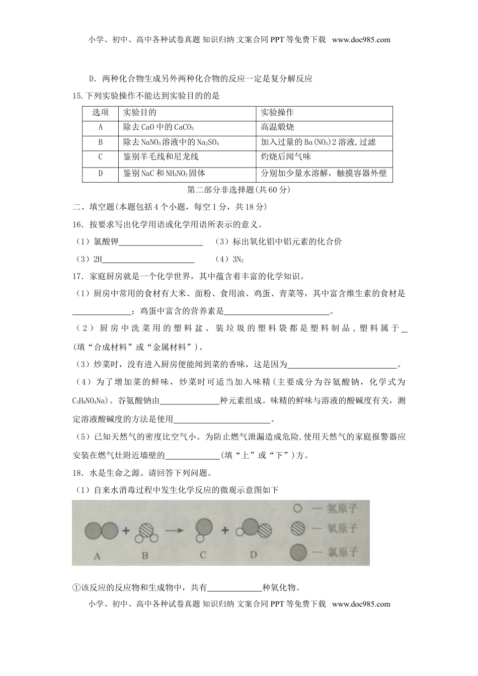 辽宁省本溪市2018年中考化学真题试题（含扫描答案）.doc