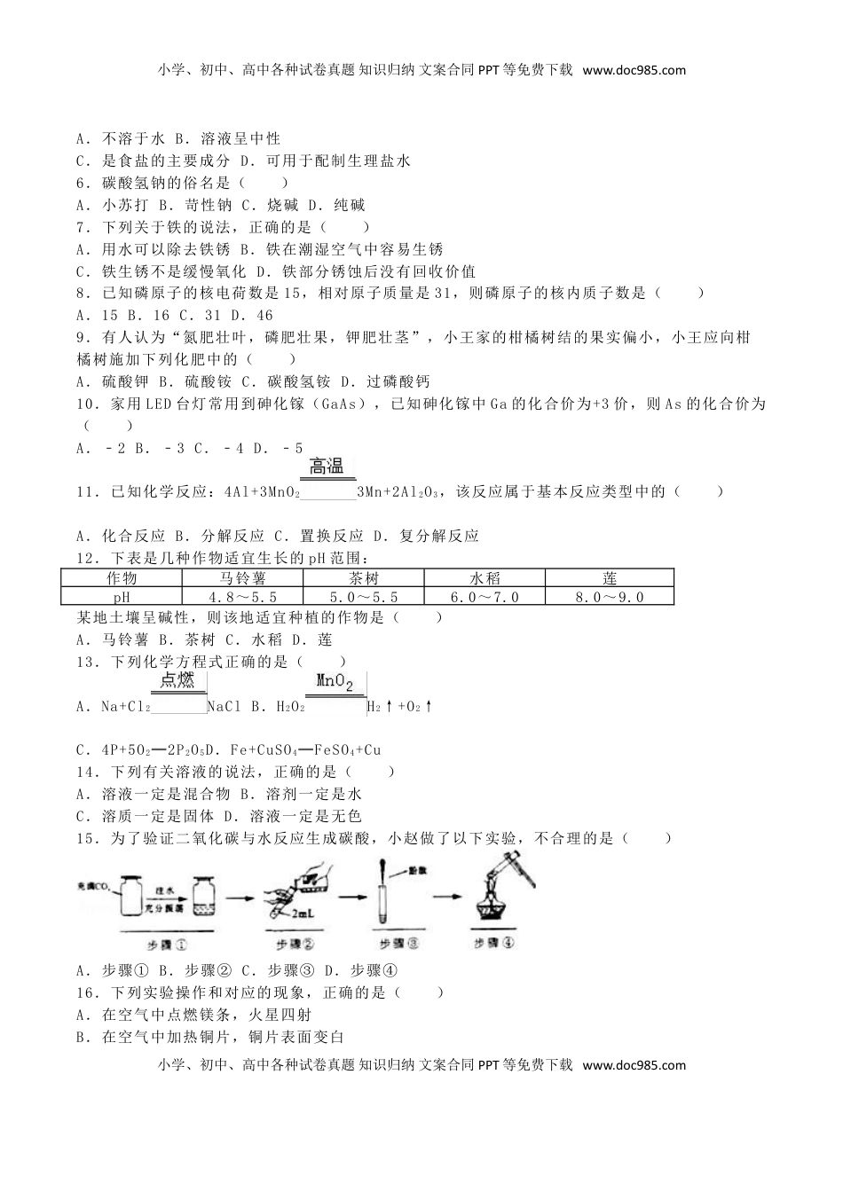 广西桂林市2016年中考化学真题试题（含解析）.DOC