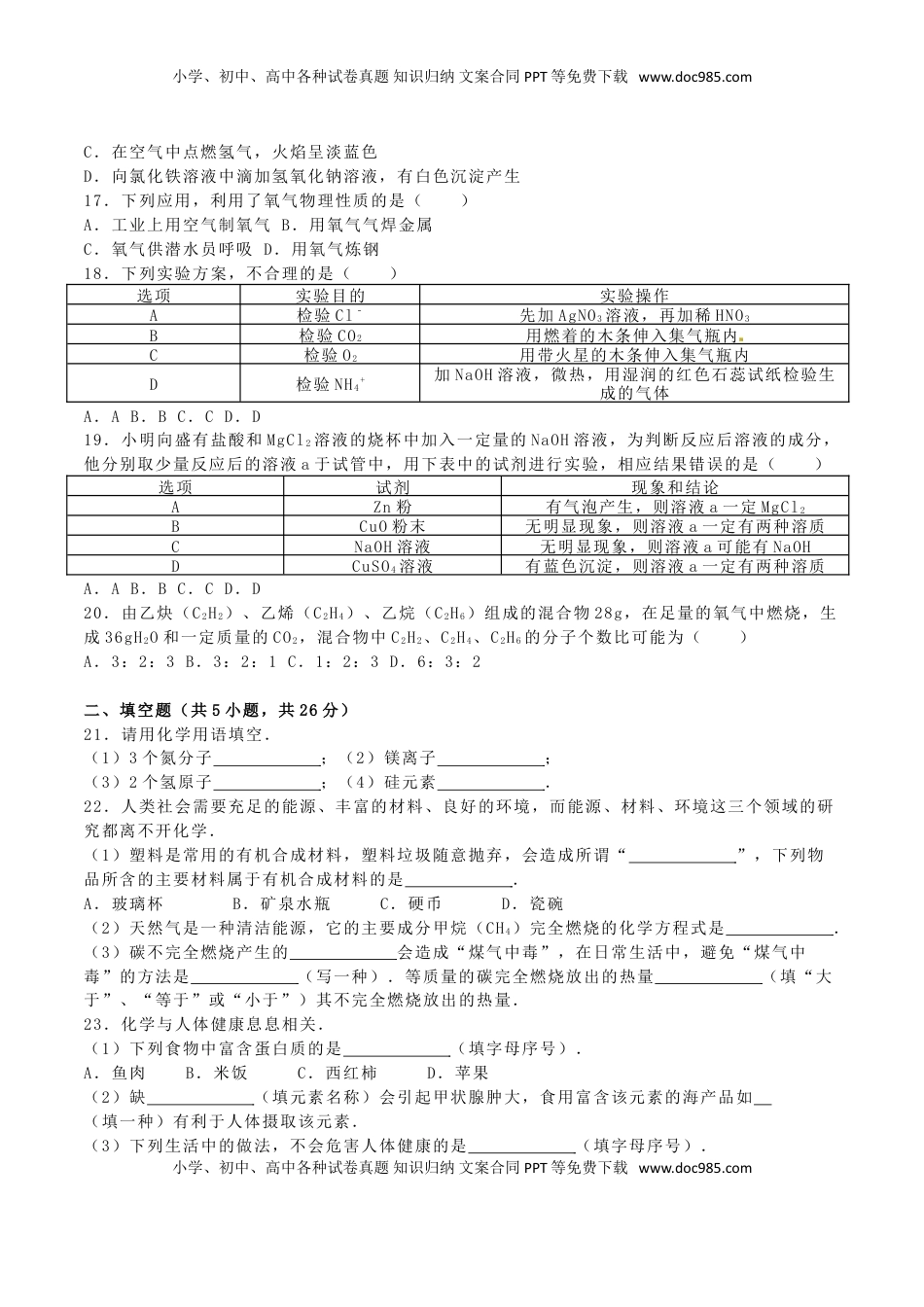 广西桂林市2016年中考化学真题试题（含解析）.DOC