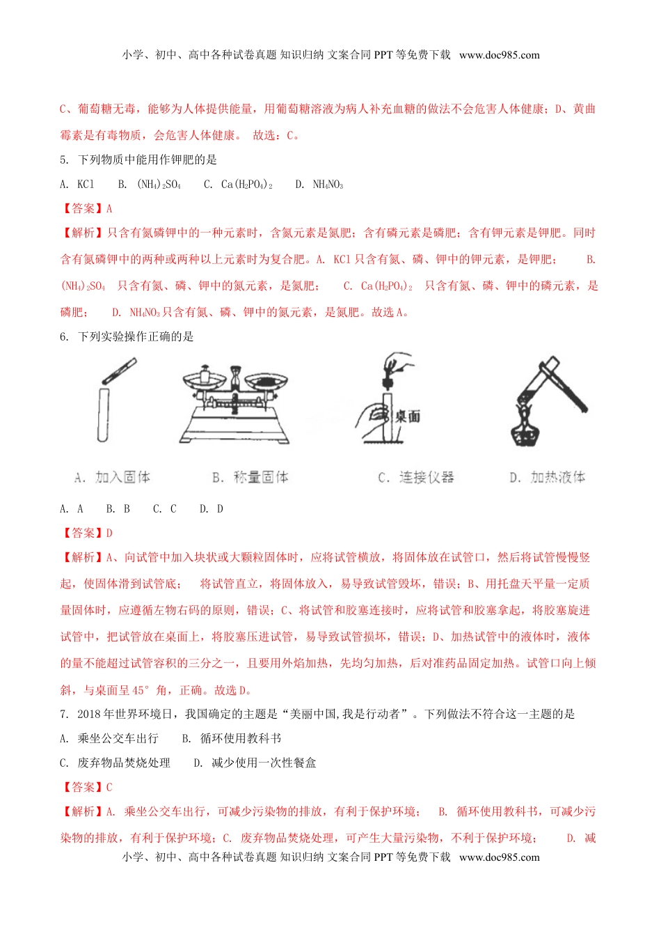 辽宁省本溪市2018年中考化学真题试题（含解析）.doc