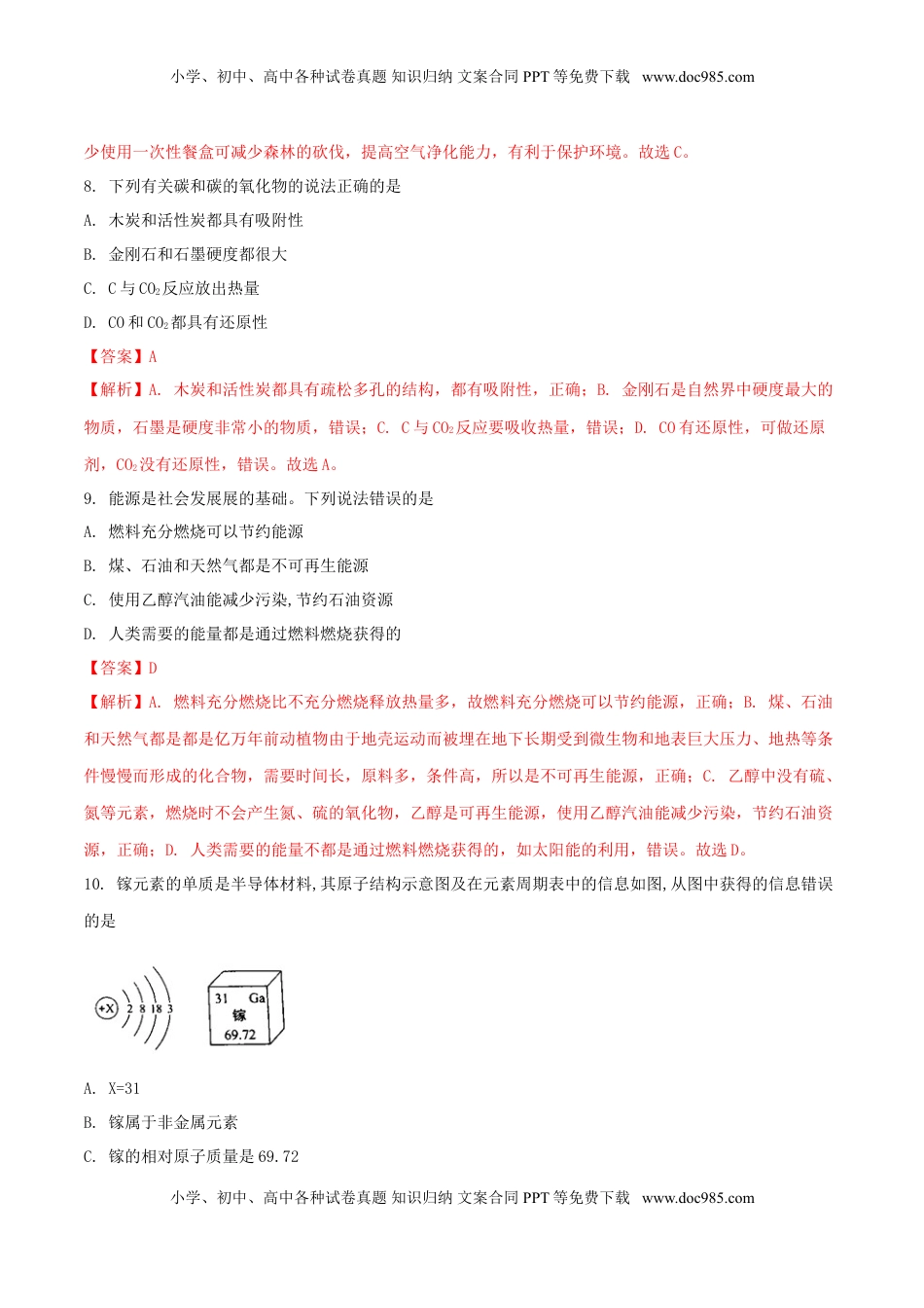 辽宁省本溪市2018年中考化学真题试题（含解析）.doc