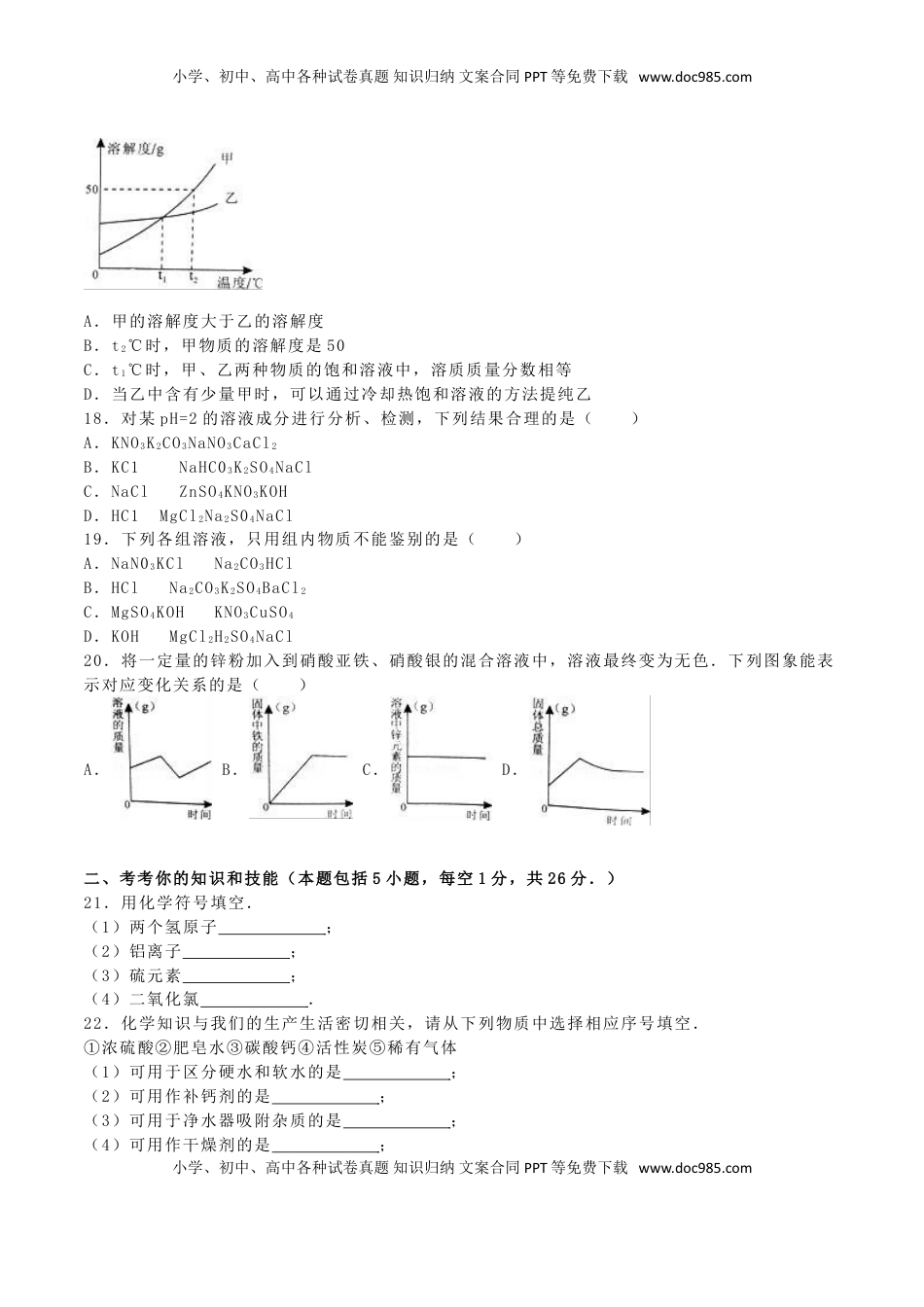 广西崇左市、玉林市、防城港市2016年中考化学真题试题（含解析）.DOC