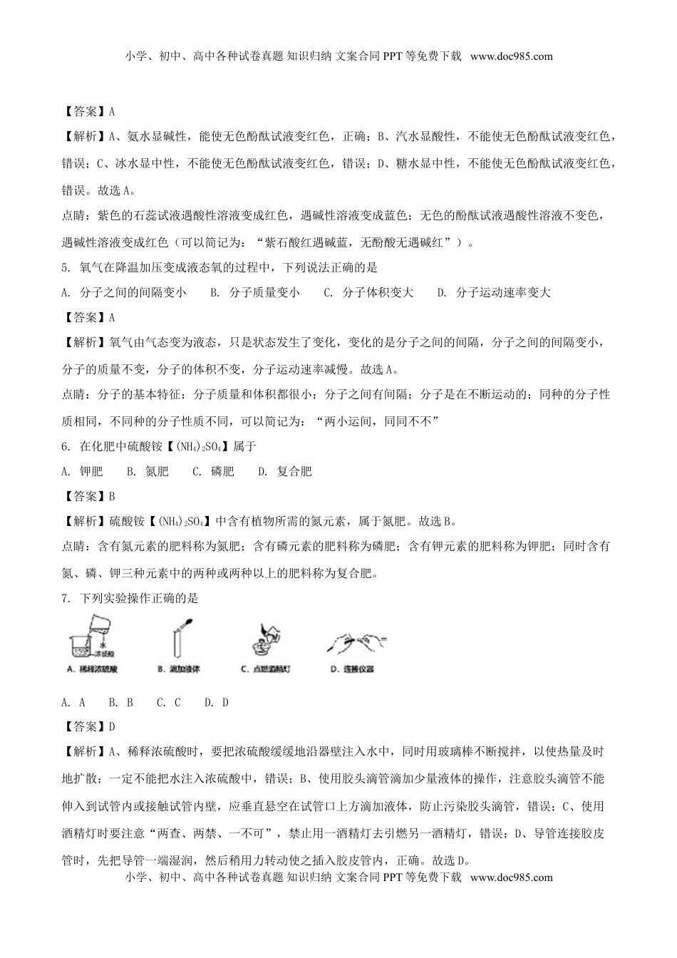 江西省2018年中考化学真题试题（含解析）.doc