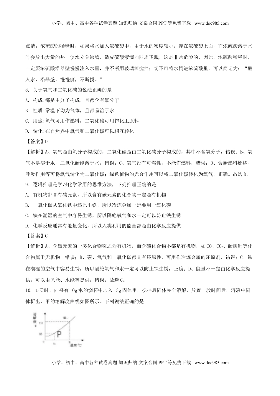 江西省2018年中考化学真题试题（含解析）.doc