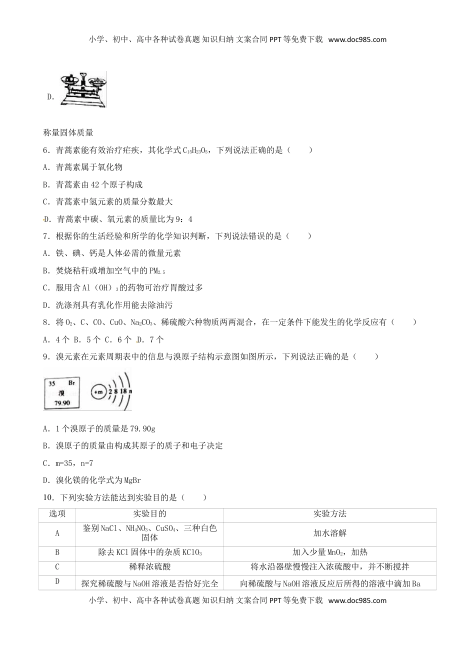 广东省梅州市2016年中考化学真题试题（含解析）.DOC