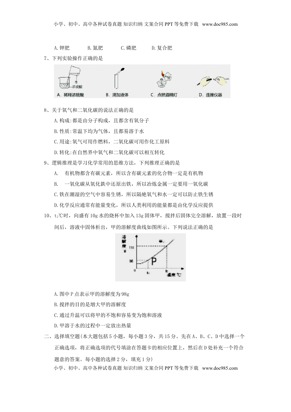 江西省2018年中考化学真题试题（含答案）.doc