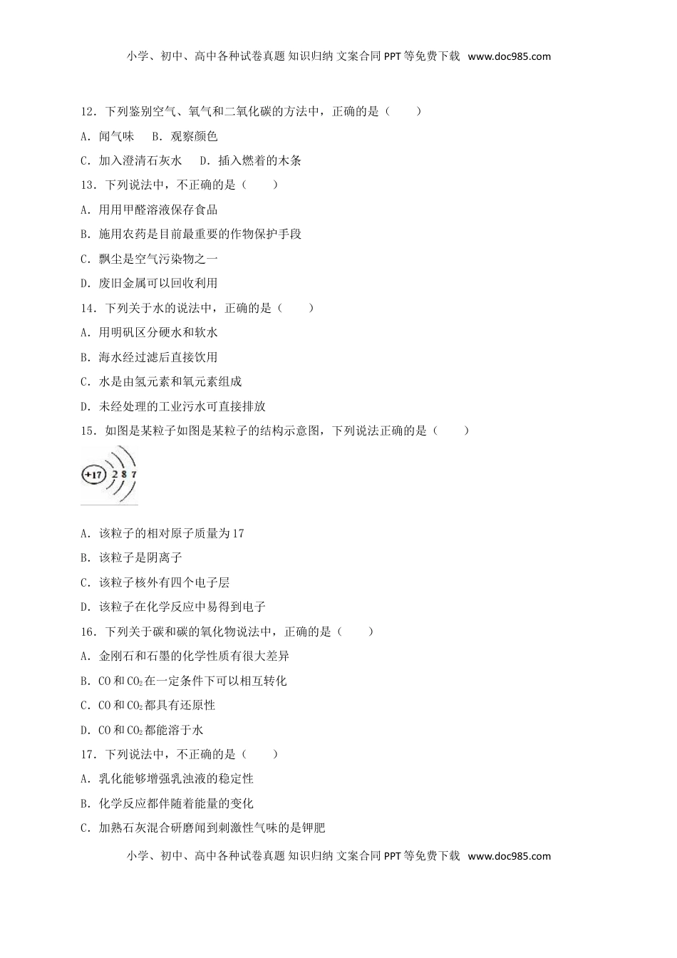 广东省茂名市2016年中考化学真题试题（含解析）.DOC