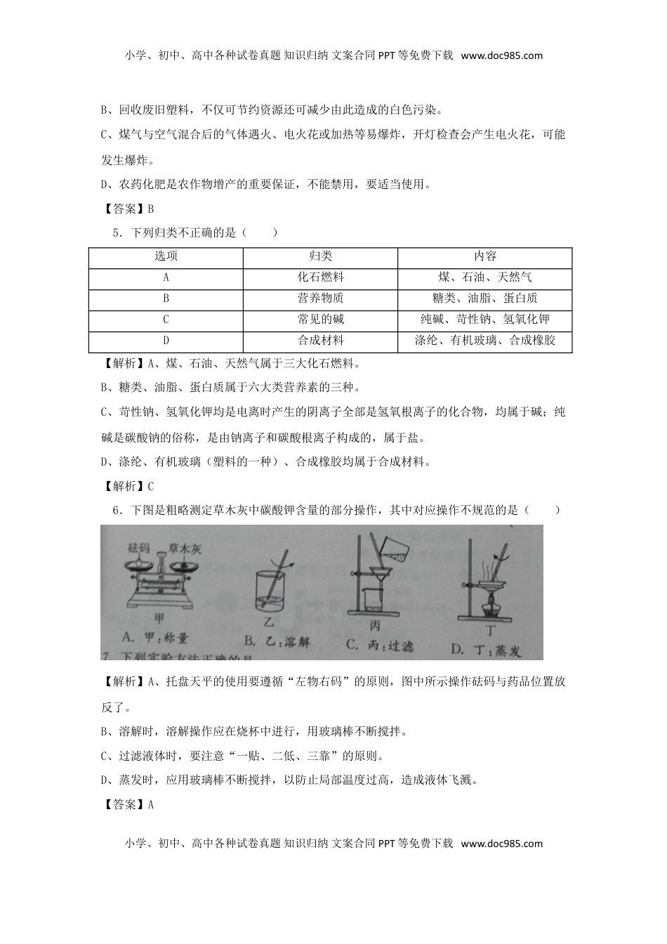 江苏省镇江市2018年中考化学真题试题（含解析）.doc