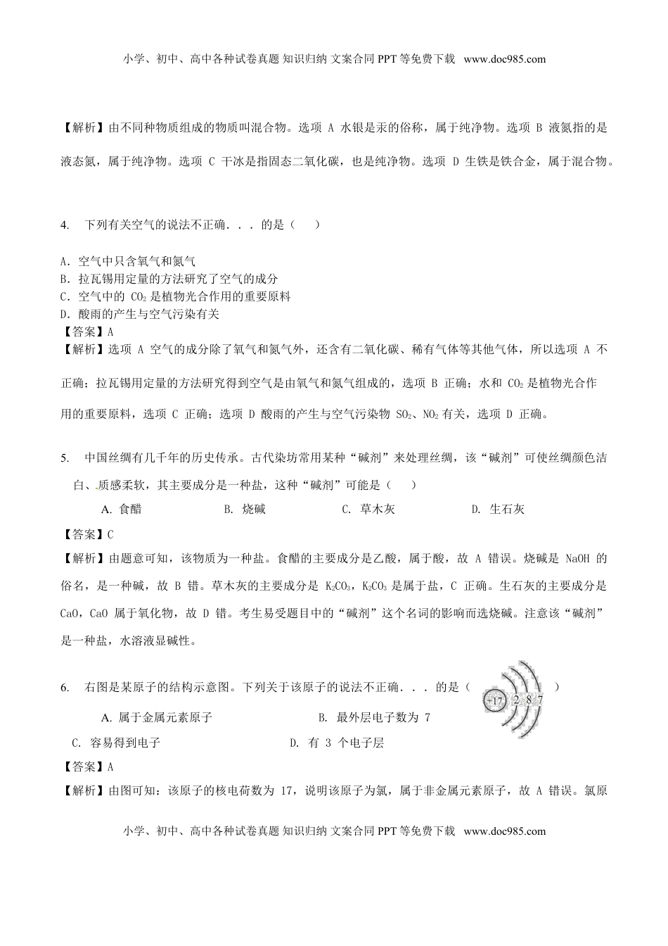 广东省广州市2016年中考化学真题试题（含解析）.DOC