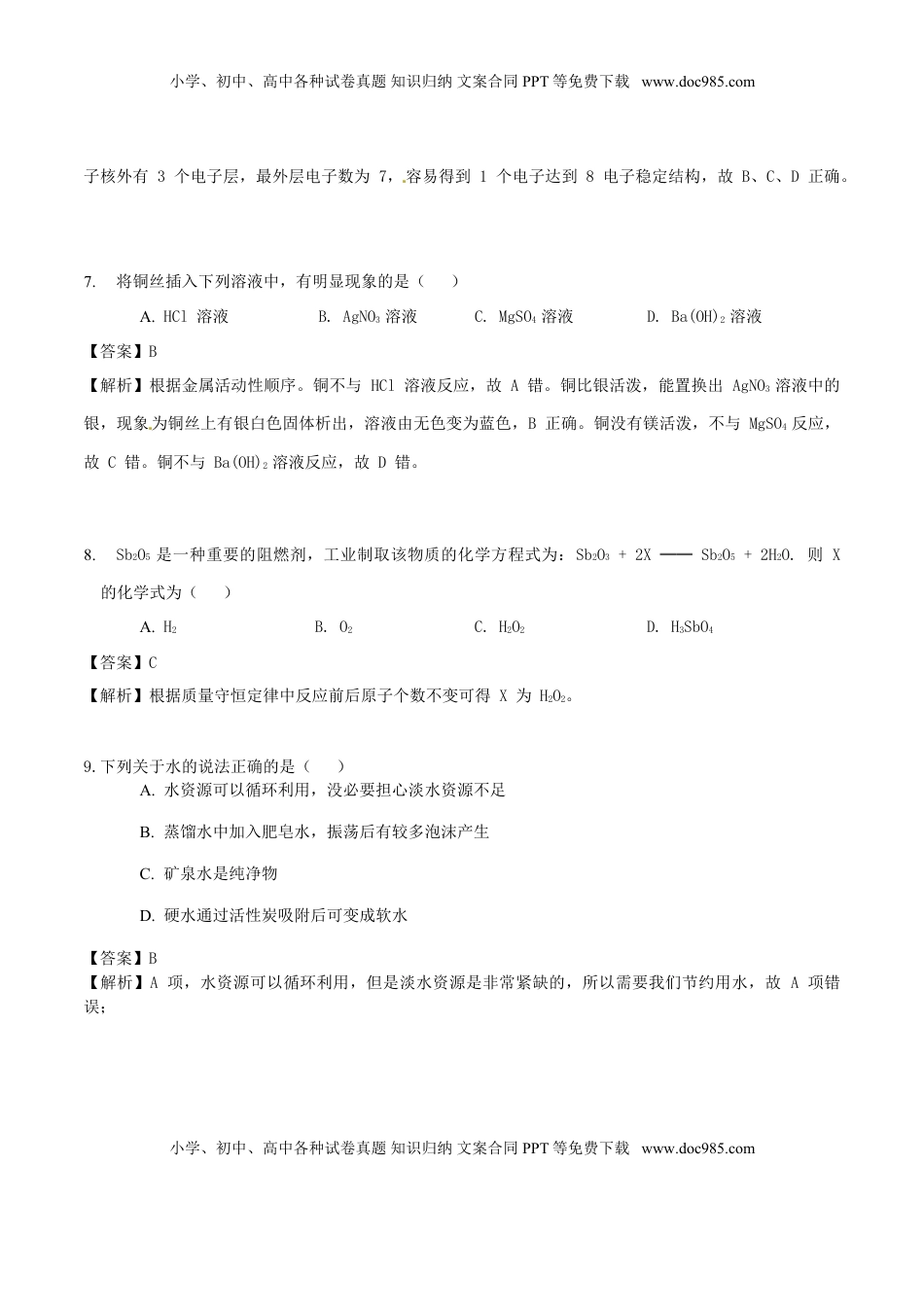 广东省广州市2016年中考化学真题试题（含解析）.DOC