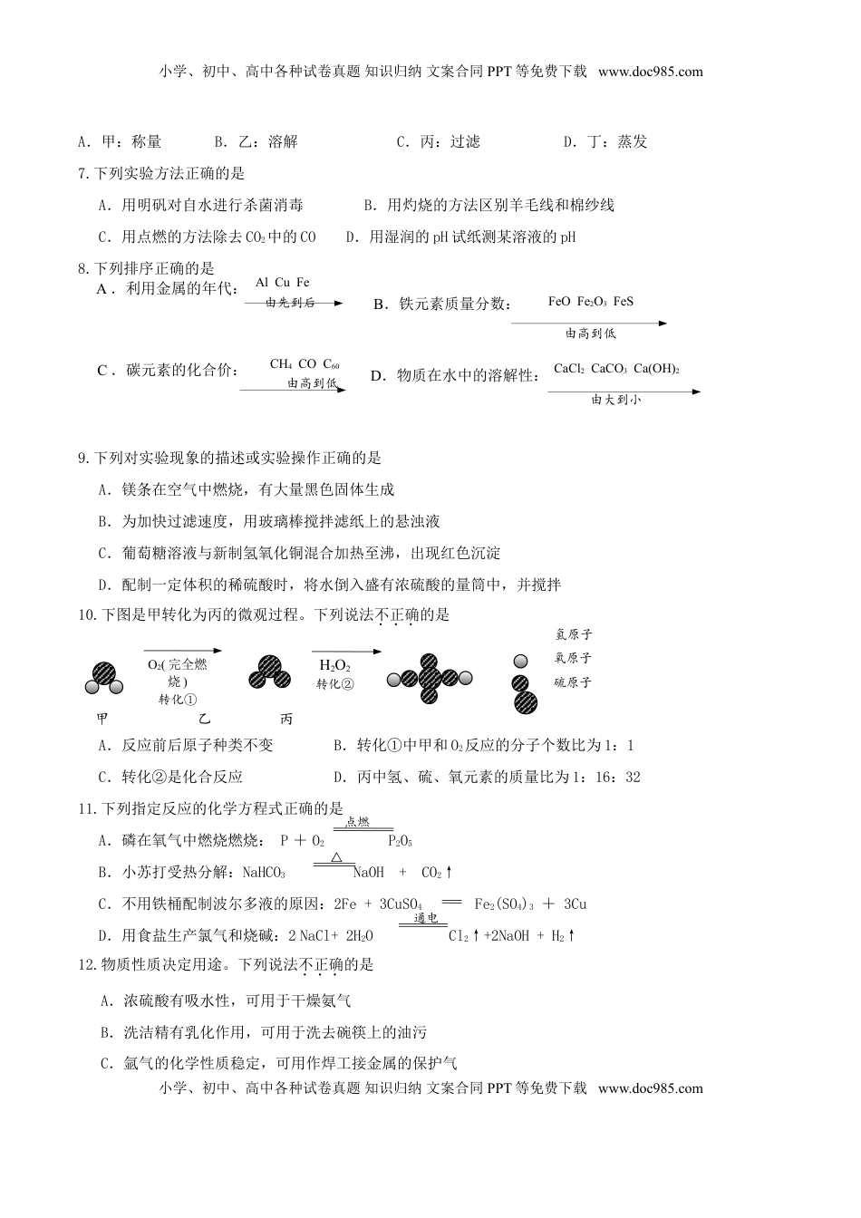 江苏省镇江市2018年中考化学真题试题（含答案）.doc