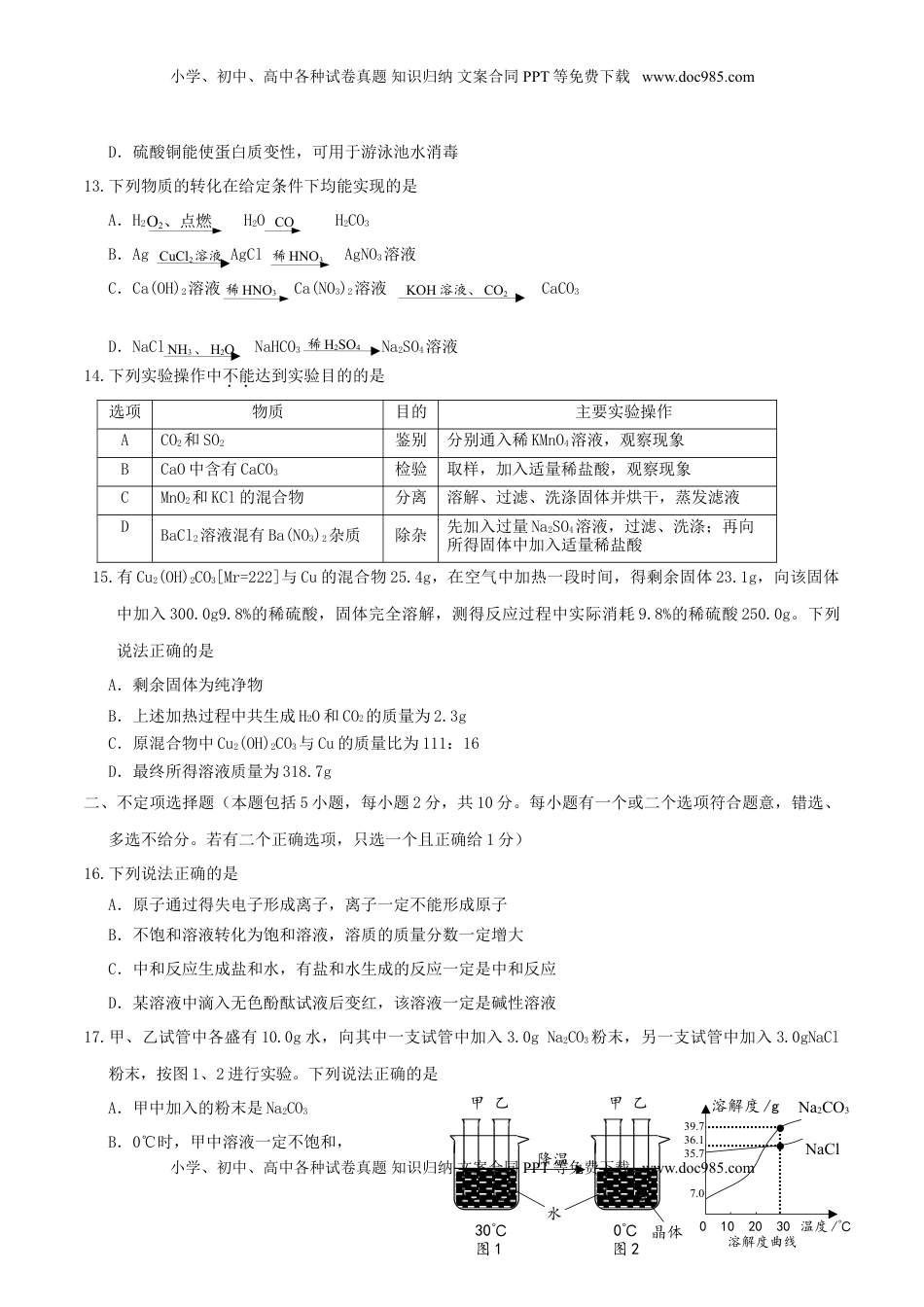 江苏省镇江市2018年中考化学真题试题（含答案）.doc
